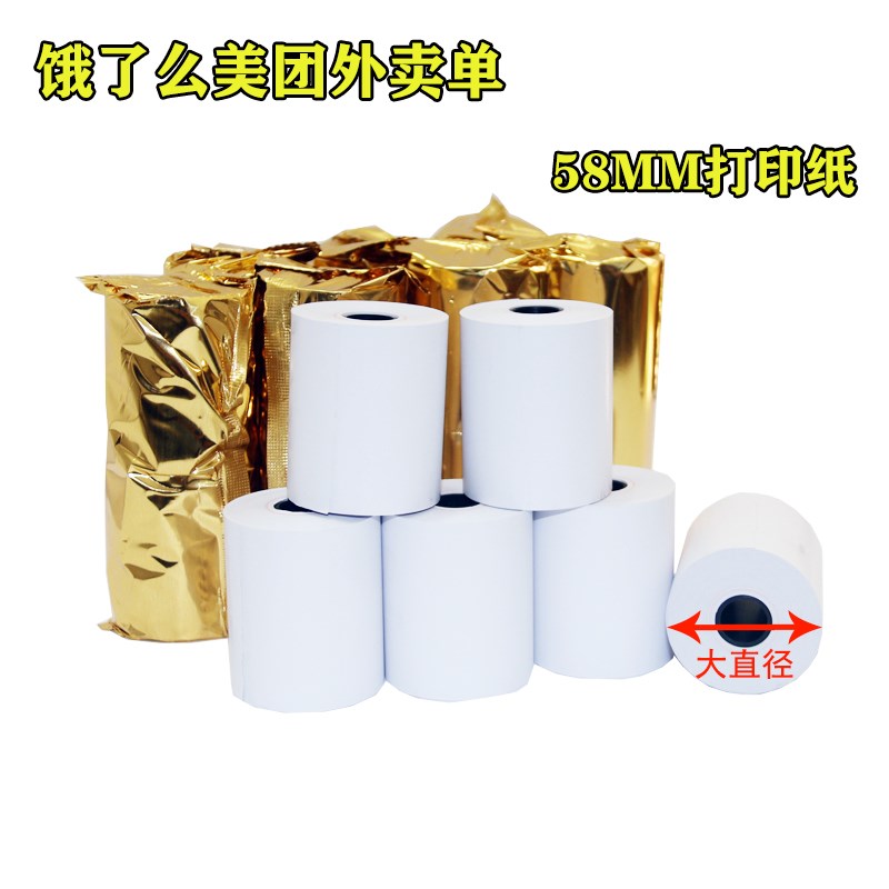 热敏云打印机XP-T58H打印纸热敏收银纸58mm云打印扫码一体机用纸