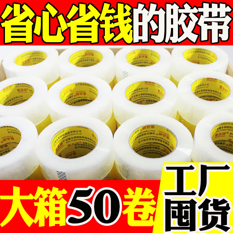 壹品骄整箱胶带大箱封箱带包装胶纸快递打包封口胶布加厚米黄胶条