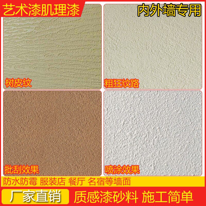 艺术肌理漆质感颗粒漆石头漆白色真石漆室内刮砂漆外墙灰泥稻草漆