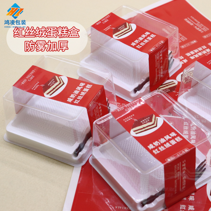 红丝绒蛋糕盒黑森林包装盒加厚防雾蛋糕切快吸塑盒烘焙包装