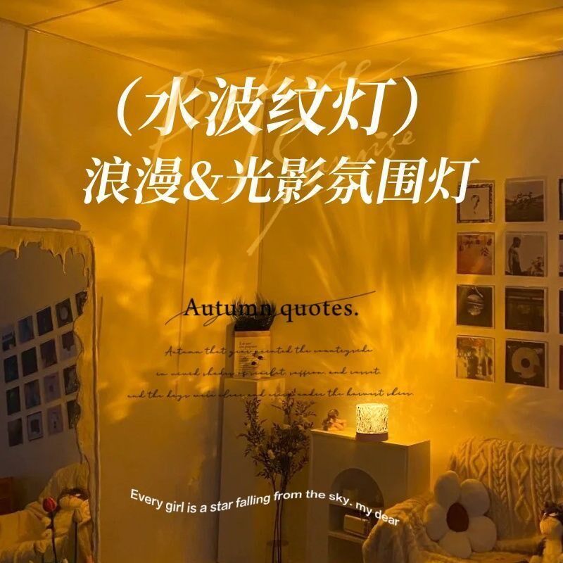 旋转水波纹氛围灯水纹灯卧室床头火焰浪漫灯动态小号形台灯一