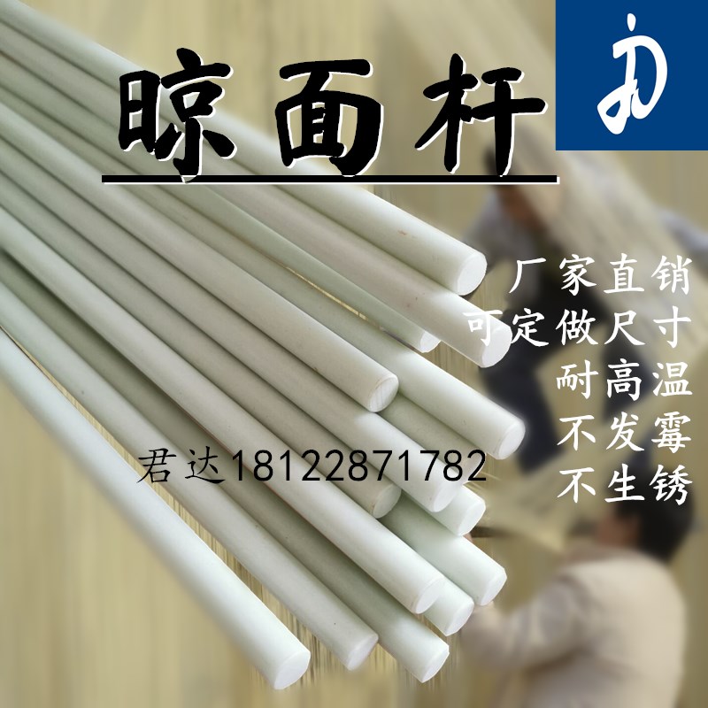 挂面机挑面杆 面条机面筷子 晾面塑料杆挂面棍子鲜湿面条挂面杆子