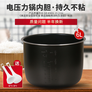 爱德WD电压力锅内胆L升