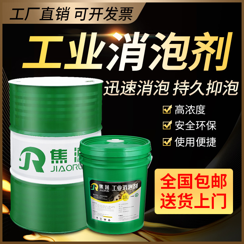 工业消泡剂超浓缩除泡线切割工作液有机硅污水处理液造纸除泡剂