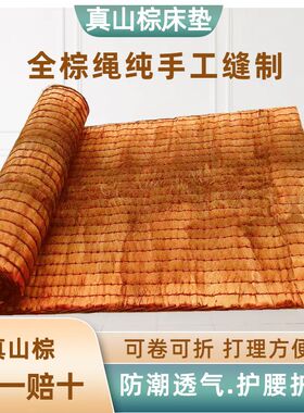 老式棕垫床垫天然全山棕床垫手工棕榈床垫棕垫款棕垫子