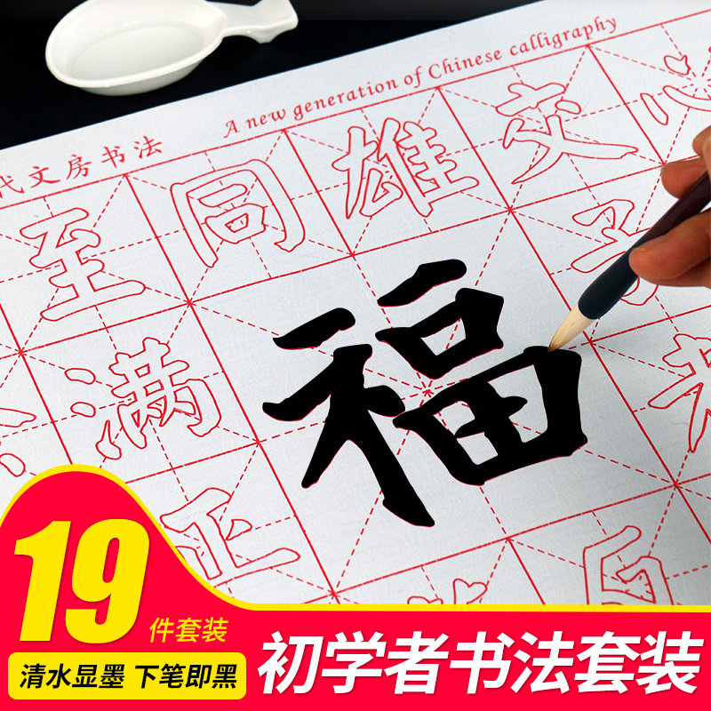 毛笔字水写布初学者入门装练字帖儿童书法练习用纸楷书临摹颜真卿