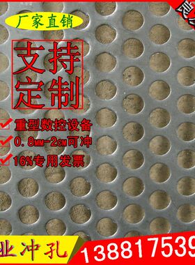 四川成都冲孔网板 穿孔钢板 筛板 打孔网板 镀锌冲孔板