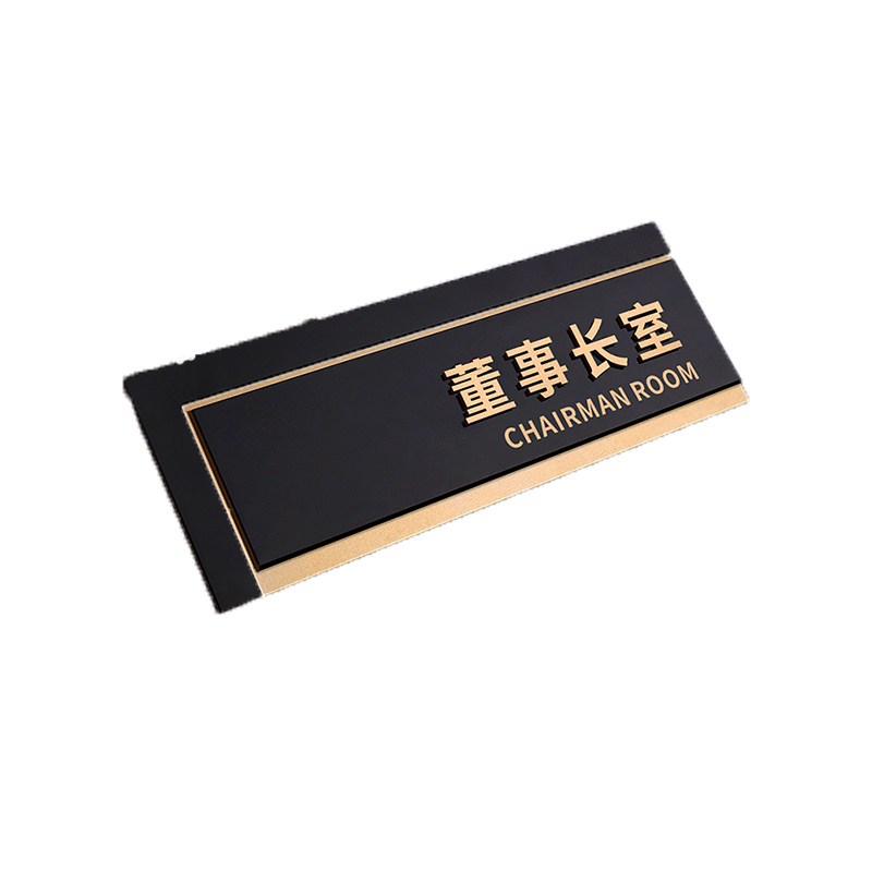 高档会议室标识牌董事长室门牌使用中提示副总裁总经理领导公司办