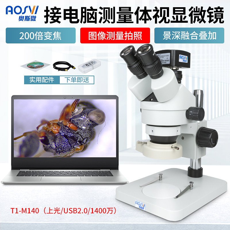 奥斯微(OI)体视显微镜U接电脑带拍照测量录像功能视频观察电子体