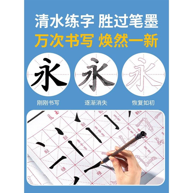 水写书法布毛笔书法初学者入门装毛笔字水写布儿童字帖初学练字练