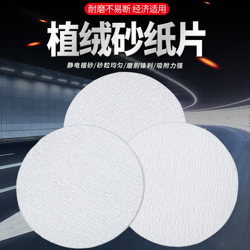 金牛干磨寸寸圆形植绒片自粘打磨片漆面腻子打磨抛光白沙纸,标准件/零部件/工业耗材,砂纸,淘宝优惠券,粉丝福利购,淘宝优惠卷