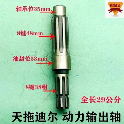 迪尔天拖拖拉机天拖  2 2动力输出轴 后输出轴