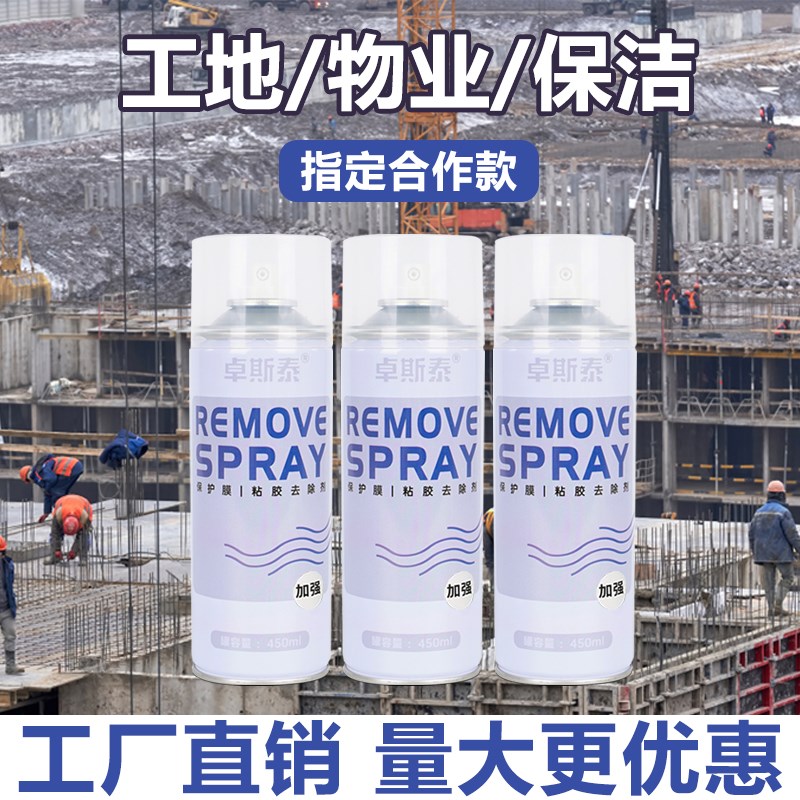 除胶剂家用强力溶解装修荒保洁玻璃铝合金瓷砖工业洗剂