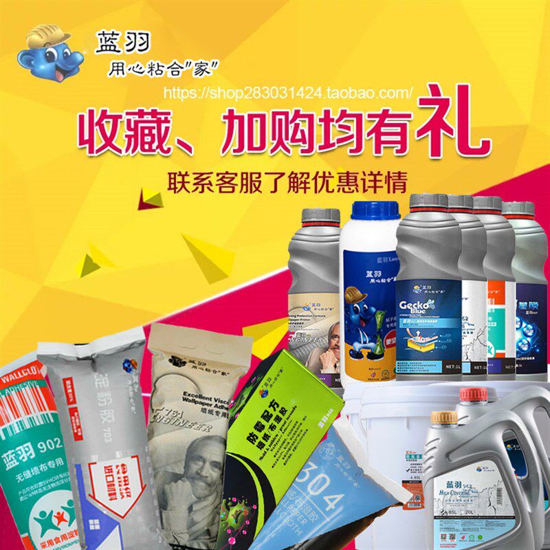 蓝羽糯米胶基膜家用净味无醛特强型环保防霉湿胶装墙纸墙布辅料