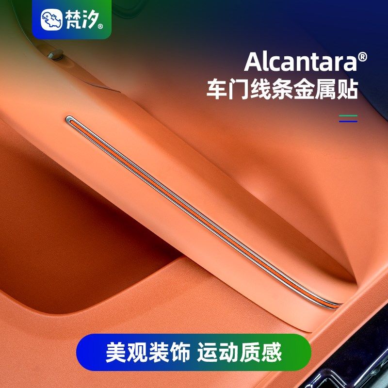 梵汐零跑改装用品车门线条金属装饰汽车