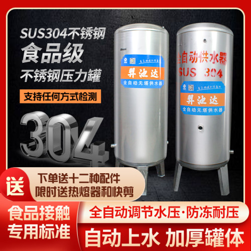 家用无塔供水器压力罐储水箱全自动自来水井增压泵水桶