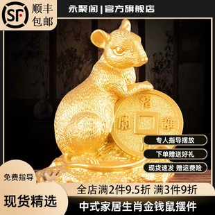 饰S品吉祥物桌面摆 生肖鼠十二生肖鼠金钱金鼠招财家居客厅风水装