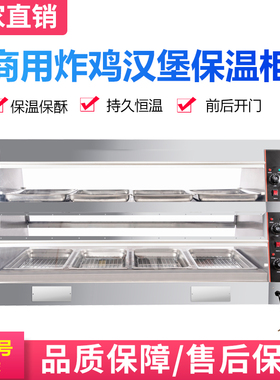 保温柜商用加热恒温展示柜蛋挞汉堡保鲜温箱炸鸡腿保酥柜