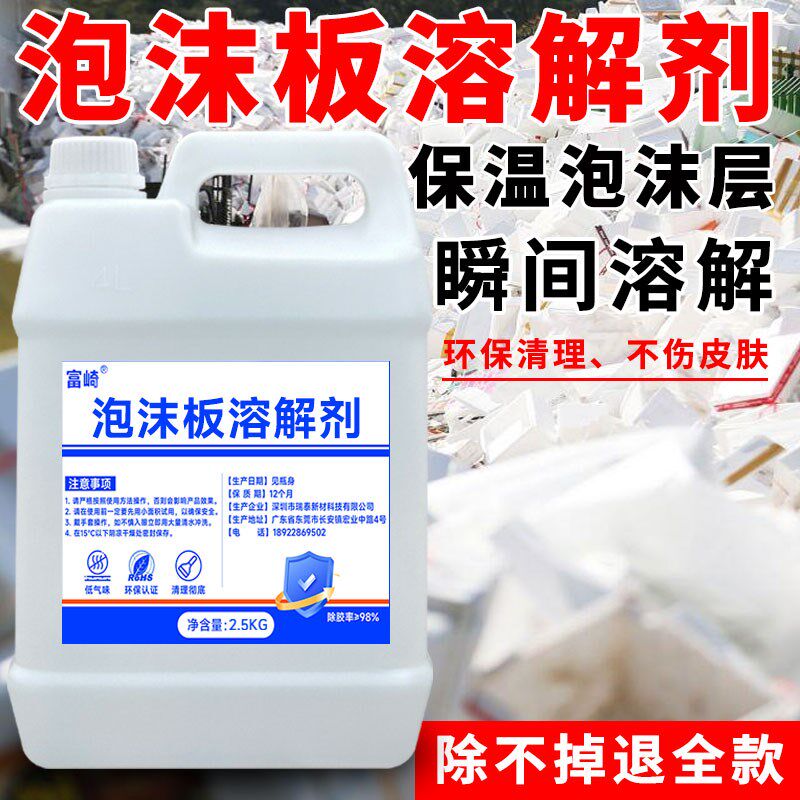 富崎泡沫板溶解剂泡沫 白色泡沫分解液堵塞泡沫快速溶解化块除剂