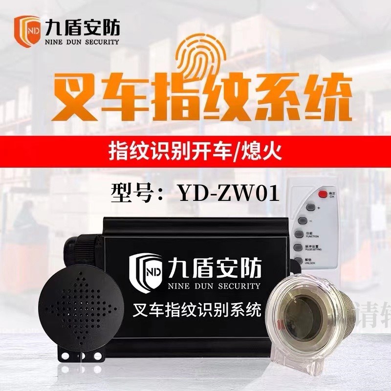 叉车司机权限信息采集器叉车指纹锁叉车上牌特检院检查TSG81新规