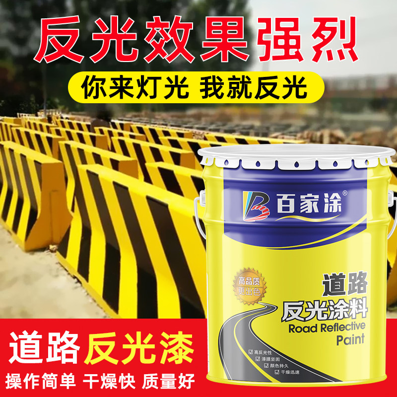 道标线反光漆标漆水泥地安全岛警示车位马划线耐磨快干油漆