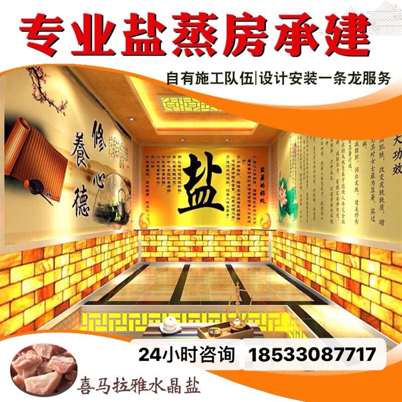 安装承建盐蒸屋盐疗n美容院公司家用纳米精品1-10平汗蒸房订金