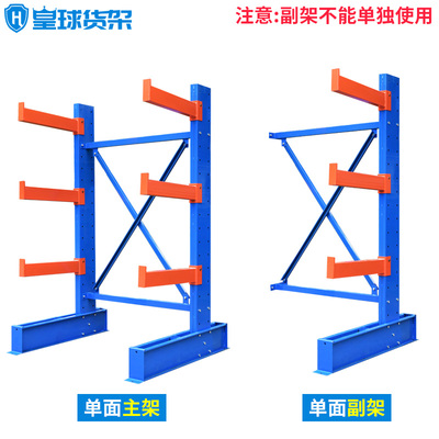皇球钢铁悬臂式重型货架仓储布匹木材五金钢管管材仓库厂房货架