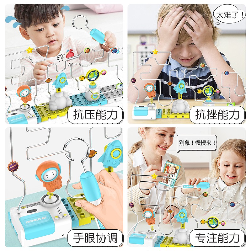 火线冲击磁力电碰迷宫线路闯关益智儿童专注力训练桌面桌游