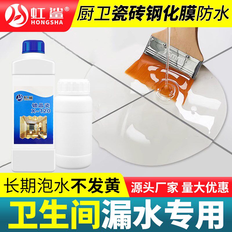 虹鲨免砸砖防水胶防水涂料浴室瓷砖补漏防漏环氧镀晶瓷