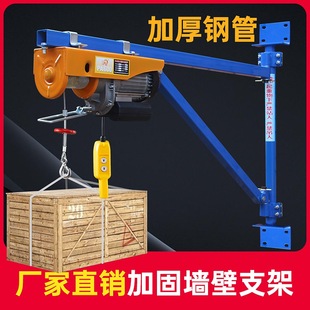 修小型旋转R升降起重机墙壁支架 电动葫芦220V提升机家用小吊机装