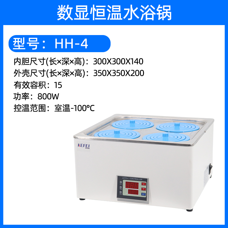 科菲仪器电热数显恒温水浴锅HH-2单双四六八孔实验室水箱水浴锅