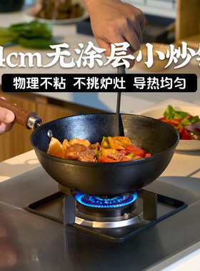王源吉铁锅无涂层粘锅老式小炒锅家用炒菜一人食电磁燃气灶通用