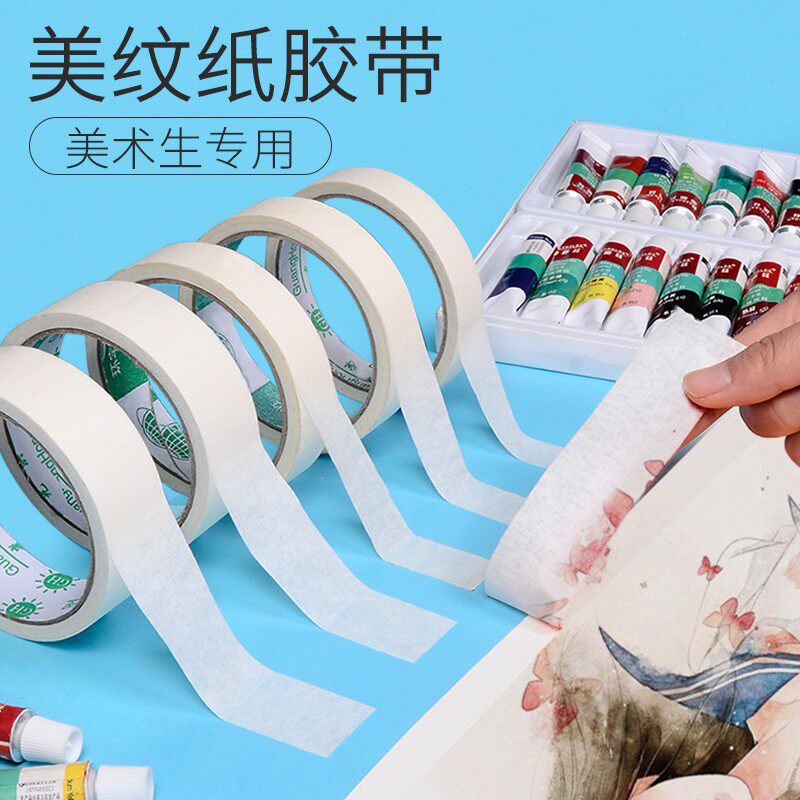 卷美纹纸胶带美术生画素描美文纸美工白纸胶布皱纹胶纸胶带边写字