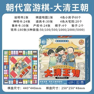 新富游棋历史朝代大富翁游戏学生桌游成年亲子互动财商培养