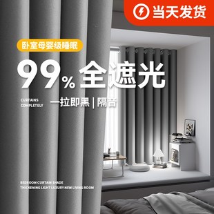 现代简约飘窗阳台M客厅保暖隔音防风遮阳 全遮光窗帘卧室2024新款