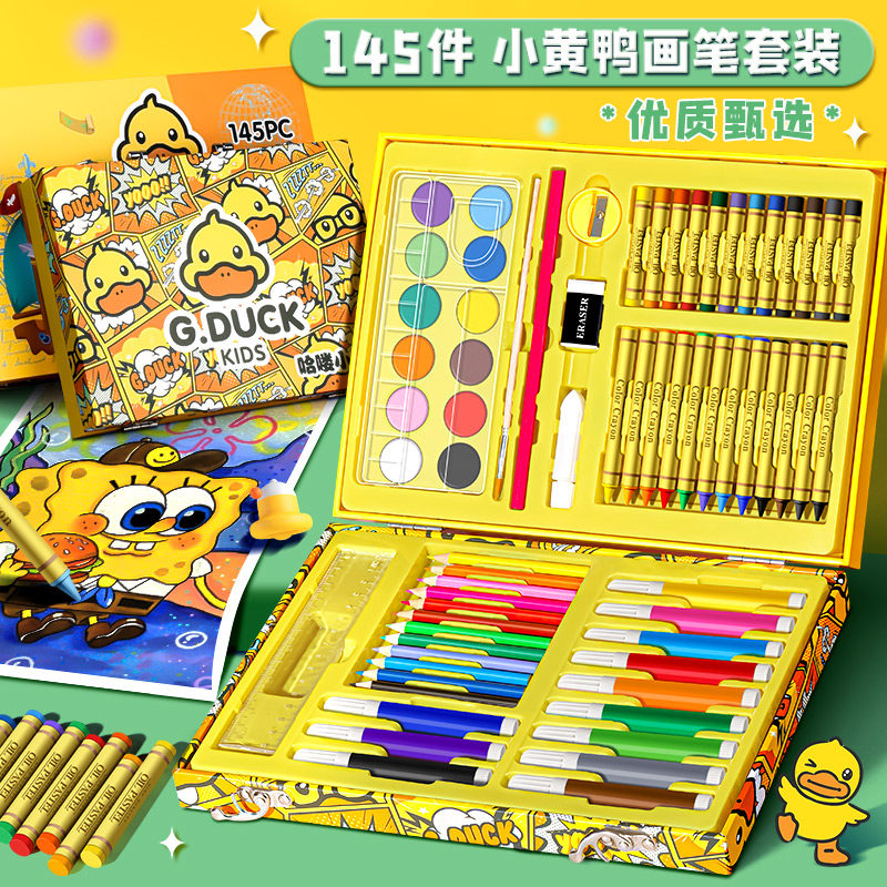 小黄鸭水彩笔画笔装画画工具装礼盒幼儿园毒水洗绘画工具涂色颜色