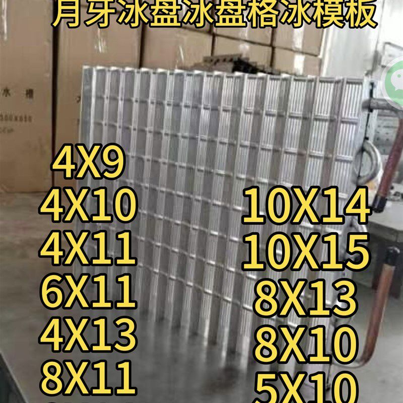 星极原装月牙冰盘冰格冰模板蒸发器冰槽月型冰月形制冰机