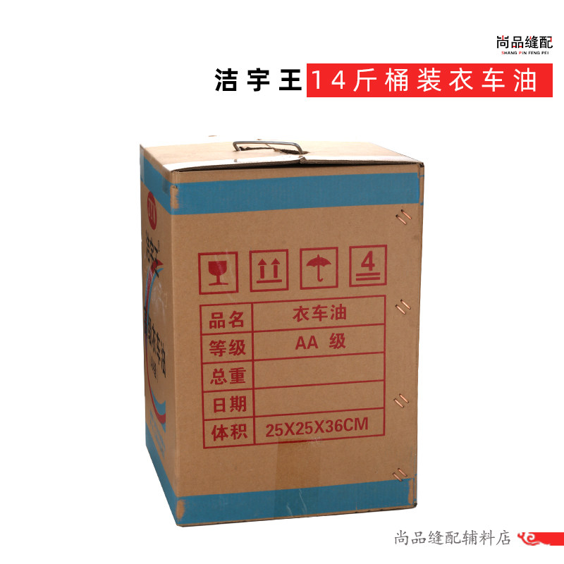 洁宇王斤装缝纫机油大桶 电脑平车缝纫机油专用工业白油针车