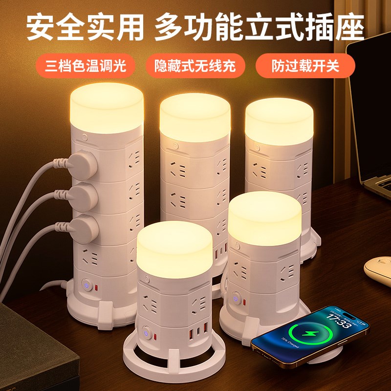 立式插座多孔排插USB小夜灯插板多功能塔形带无线充快充电