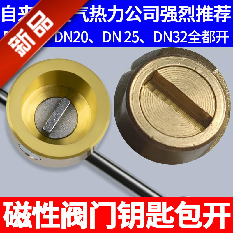 暖气门钥匙一字自来水磁性锁闭关表前供暖地暖水表前