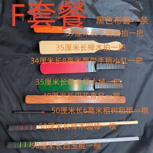 工具小红小绿餐小圈实践小黑棒戒尺板子手拍一丈红皮拍