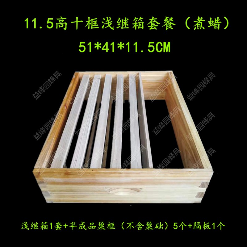 中蜂浅继箱餐半成品浅巢框意蜂浅继箱隔板全.高杉木蜜蜂箱