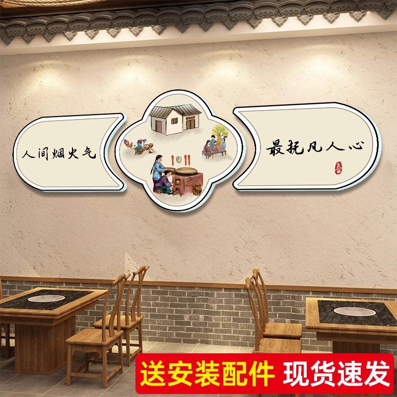 人间烟火气最抚凡人心羊肉汤馆餐饮饭店农家乐铁锅炖墙面装饰挂画