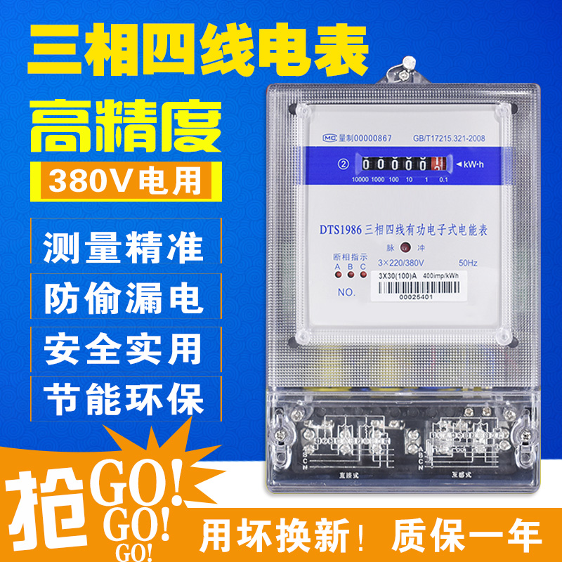 三相四线电表智能电子式电能表V三项电度表100电表互感器计量