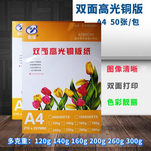 克铜纸面高光相纸打印彩喷名片喷墨照片纸打印纸铜板