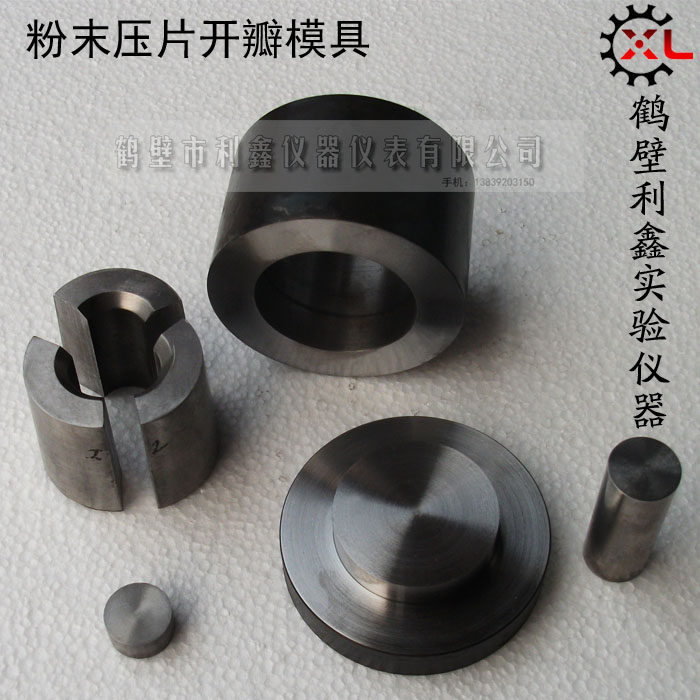 粉末压片瓣模具粉末压片铬钢模具圆柱形型瓣模具