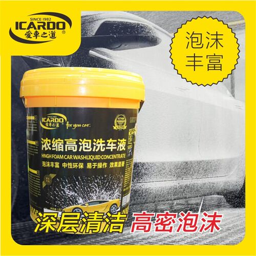 超浓缩洗车香波汽车泡沫上光洗车液去除污渍油膜 洗车水蜡洁剂