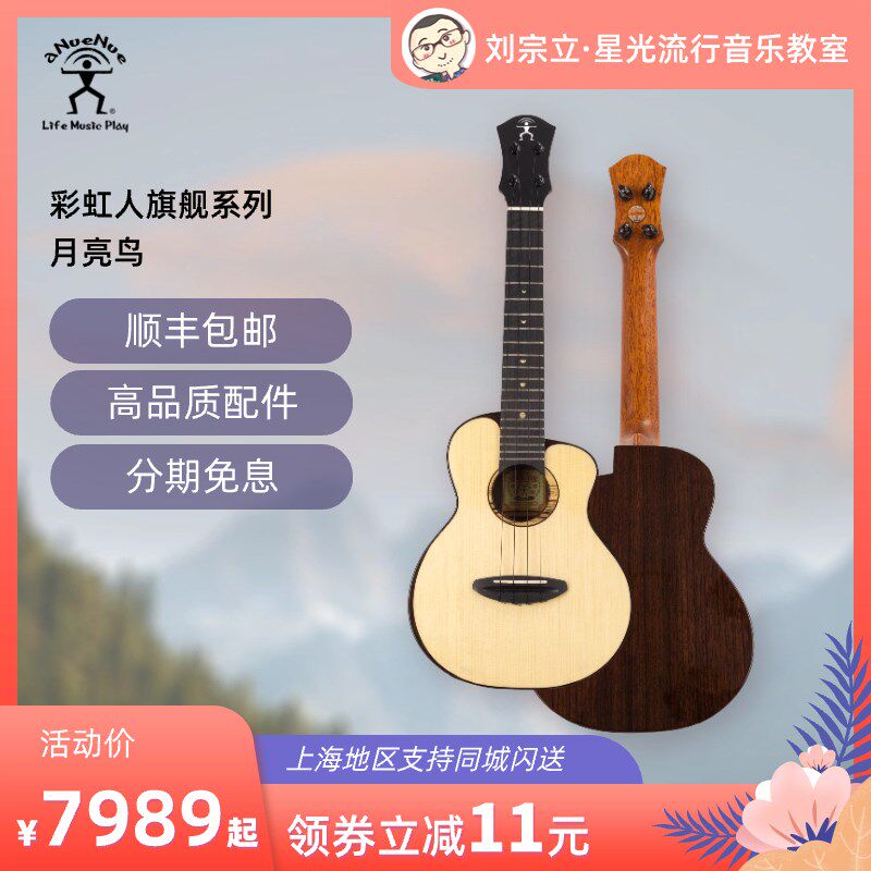 月亮鸟云杉玫瑰木全单尤里里进阶刘宗立星光流行音乐教室