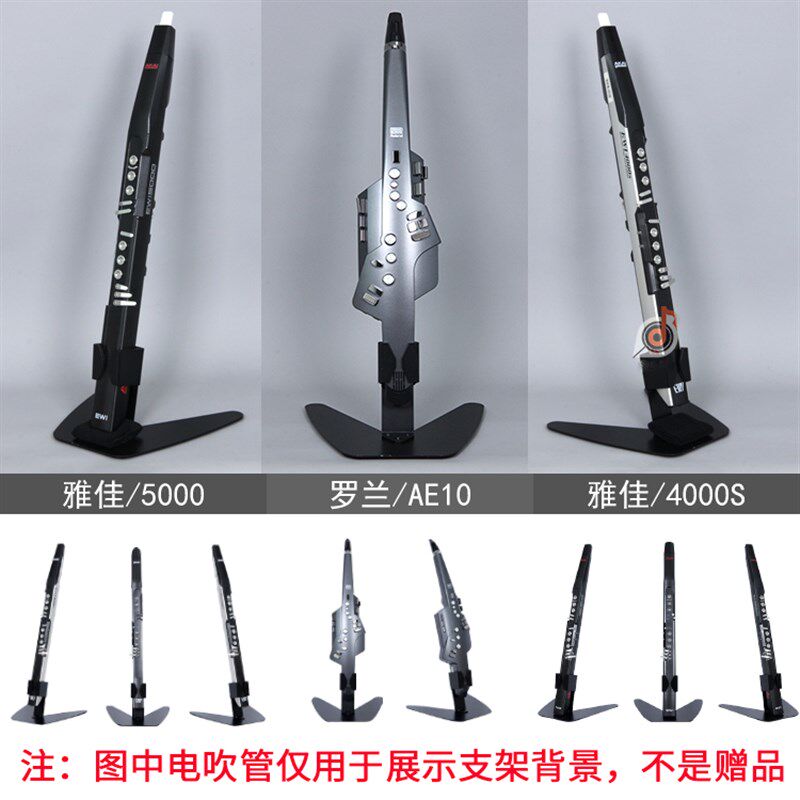 罗兰电吹管支架雅佳电吹管支架环保软吹嘴外置