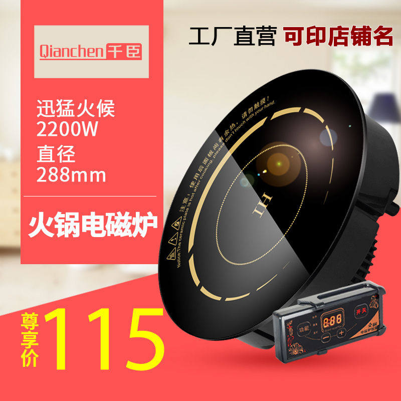 千臣火锅电磁炉圆形商用嵌入式 线控火锅店酒店电磁炉